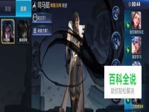 王者荣耀新英雄司马懿的出装和使用建议