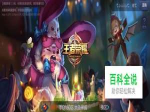 王者荣耀感恩有你活动攻略？