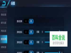 王者荣耀怎么开启语音聊天