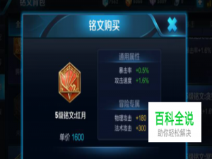 王者荣耀如何用铭文碎片购买铭文或出售铭文？