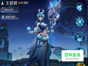 王者荣耀:王昭君 教学攻略