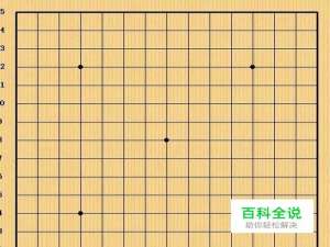 五子棋山口规则棋谱