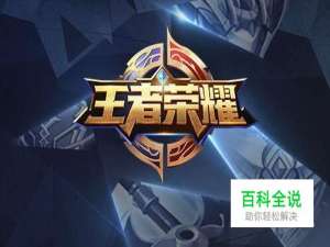 王者荣耀段位说明介绍，段位等级表