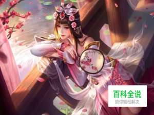 王者荣耀游园惊梦怎么获得