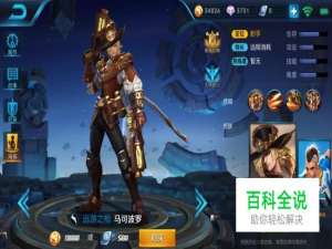 王者荣耀马可波罗技能大解析