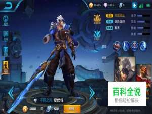 王者荣耀夏侯悙怎么配备铭文