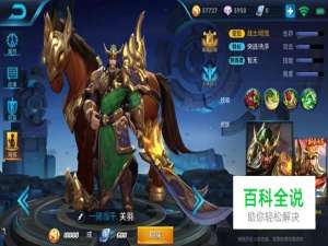 王者荣耀关羽怎么配备铭文