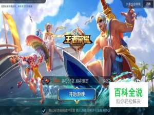 王者荣耀怎么成为贵族