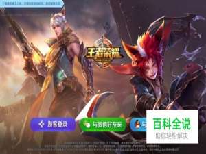 王者荣耀健康游戏系统怎么改