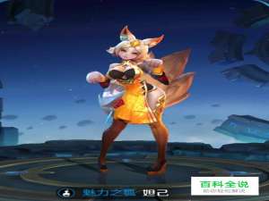 王者荣耀妲己玩法