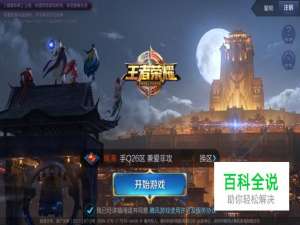 王者荣耀五军对决