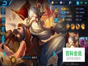 王者荣耀老夫子出装攻略