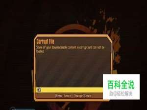 无主之地2dlc怎么进