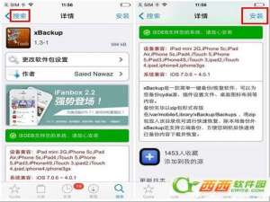 Xbackup插件的安装图文教程以及手机正确一键备份cydia