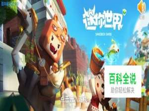 新版迷你世界怎么在自己的房间里邀请好友进入