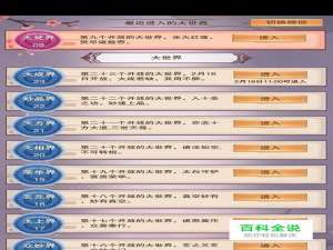 想不想修真（大乘期）攻略