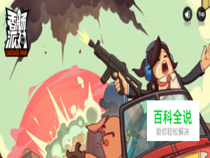 香肠派对手游操作按键怎么设置