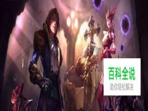 小丑上单出装|小丑上单加点|小丑上单出装加点