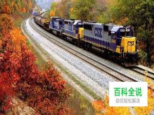 携程网火车票若干问题？