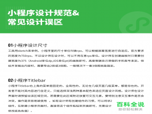小程序设计规范和常见设计误区