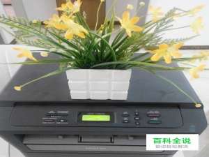 兄弟打印机7060D硒鼓清零方法