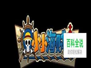 兄弟玩小小海贼王70级强力控-烟雾男斯摩格