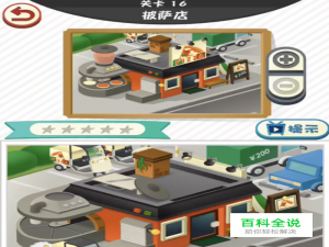 修复大师16关披萨店攻略