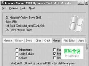 驯服Windows Server 2003