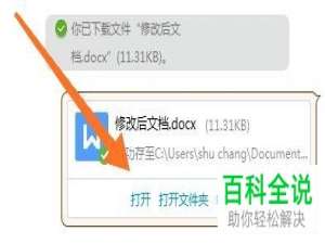 修改前后的word文档如何比较
