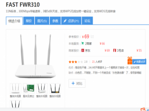迅捷310无线路由器多少钱
