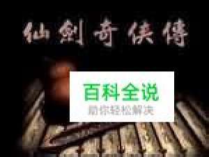 仙剑98修改器,仙剑95修改器下载及用法