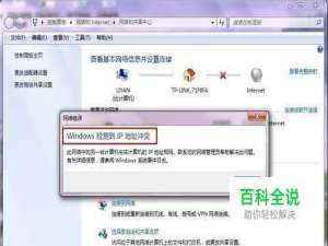 详解Win7中显示IP地址冲突怎么办