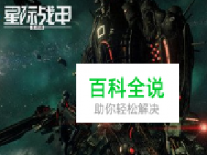 星际战甲杜卡德金币怎么获得?