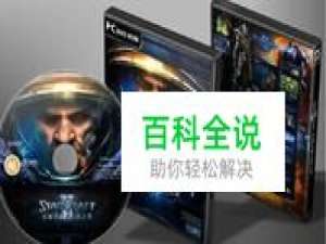 星际争霸2微操基础教学1