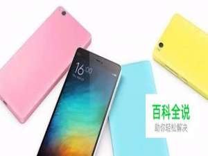 小米4c手机充不进去电开不了机怎么办