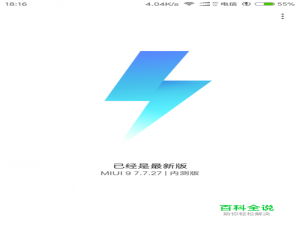 小米6稳定版怎么升级miui9