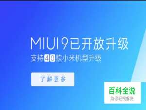 小米6怎么刷开发版