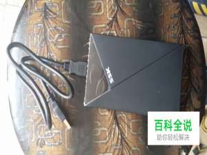 新买的移动硬盘如何分区和格式化