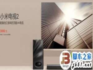 小米电视2和乐视s50哪个好?小米电视2和乐视电视s50配置区别对比