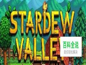 星露谷物语铜锭怎么弄