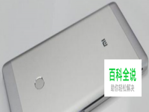 小米MAX如何更换电池教程