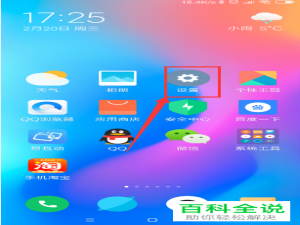 小米手机怎么开启无障碍快捷方式功能