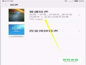 小米手如何设置手机铃声/闹钟铃声