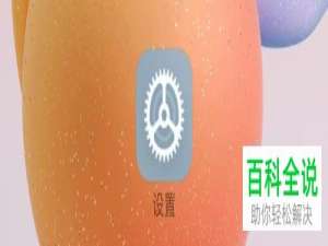 小米手机如何启用小爱闹铃功能
