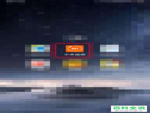 小米手环中的运动心率广播怎么设置开启