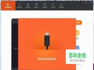 小米手机FastBoot模式下无法连接小米助手怎么办