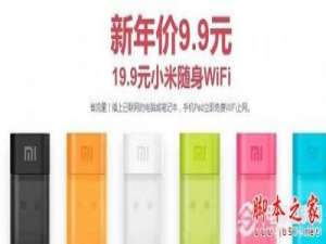 小米随身Wifi怎么买 新年尝鲜价9.9元小米随身Wifi抢购流程介绍