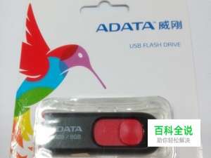 新买U盘要怎样弄,新买U盘怎样格式化