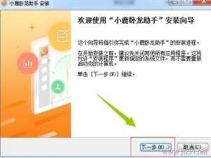小鹿卧龙助手如何使用？小鹿卧龙助手安装使用教程