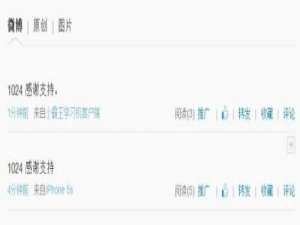 新浪微博小尾巴怎么修改 教你伪装iphone5s微博小尾巴教程图解